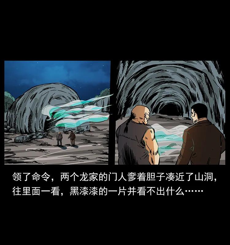 幽冥诡匠 176 对峙祖龙顶 第46页