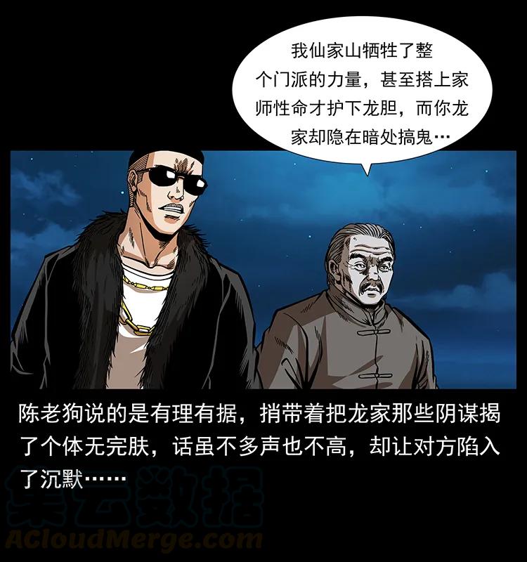 幽冥诡匠 176 对峙祖龙顶 第69页