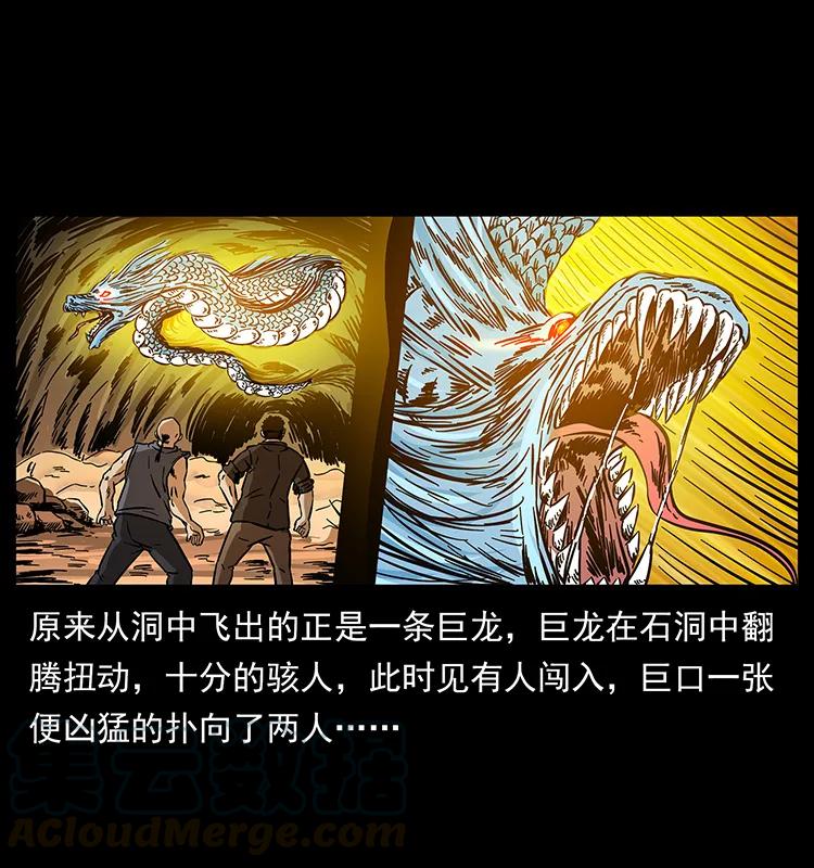 幽冥诡匠 176 对峙祖龙顶 第49页