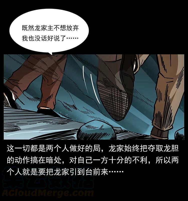 幽冥诡匠 176 对峙祖龙顶 第61页