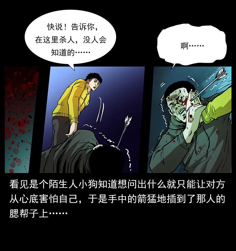 幽冥诡匠 176 对峙祖龙顶 第34页