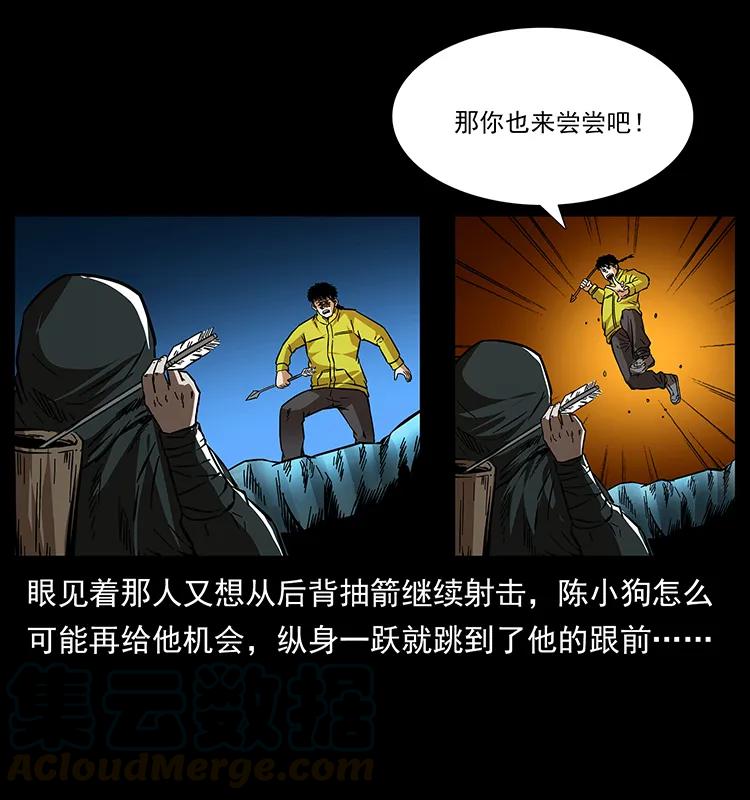 幽冥诡匠 176 对峙祖龙顶 第29页