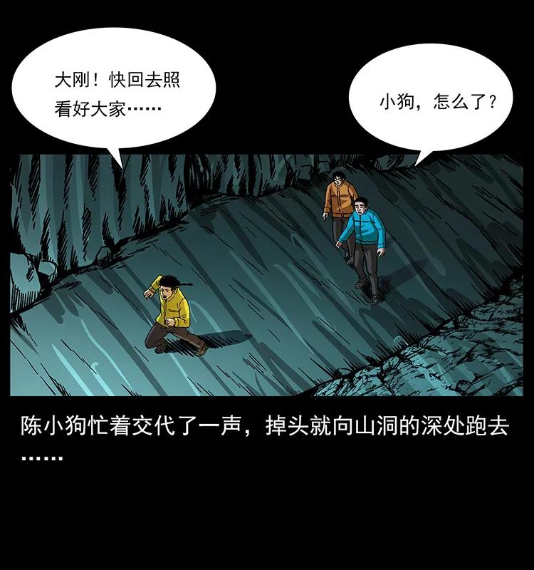 幽冥诡匠 176 对峙祖龙顶 第20页