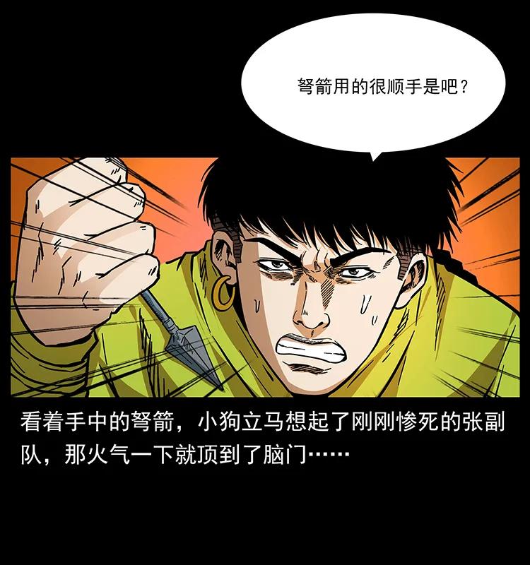 幽冥诡匠 176 对峙祖龙顶 第28页