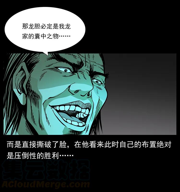 幽冥诡匠 176 对峙祖龙顶 第77页