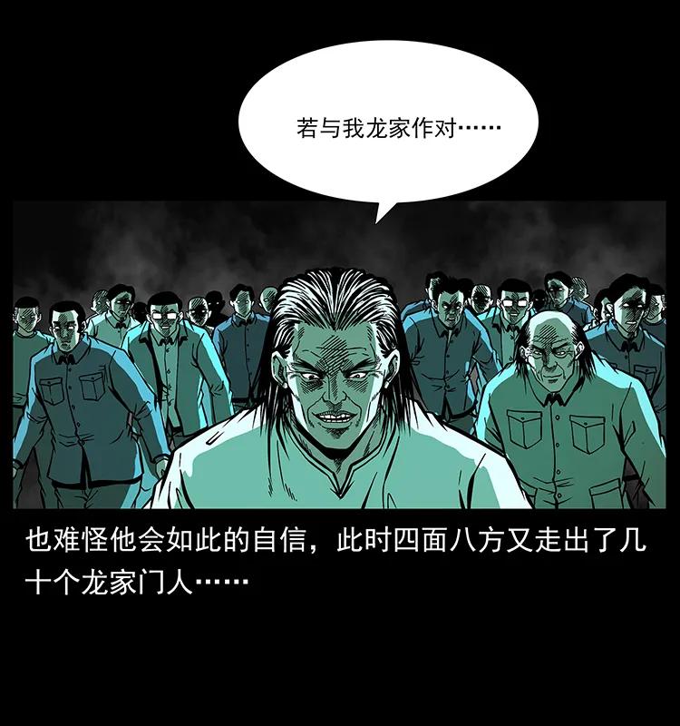 幽冥诡匠 176 对峙祖龙顶 第78页