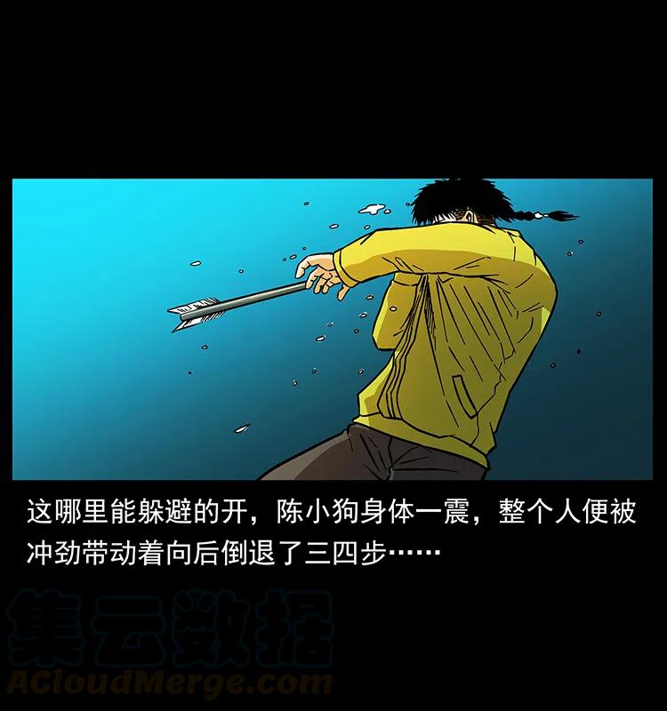 幽冥诡匠 176 对峙祖龙顶 第25页