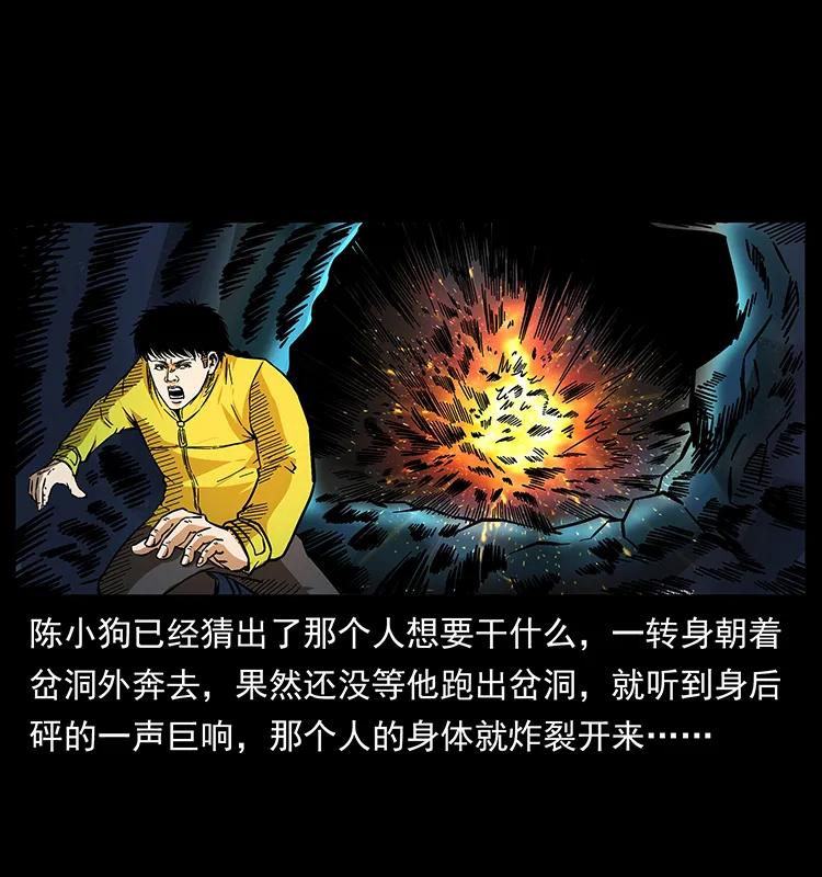 幽冥诡匠 176 对峙祖龙顶 第38页