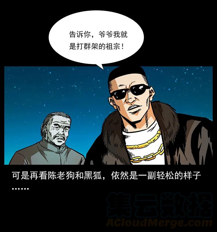 幽冥诡匠 176 对峙祖龙顶 第81页