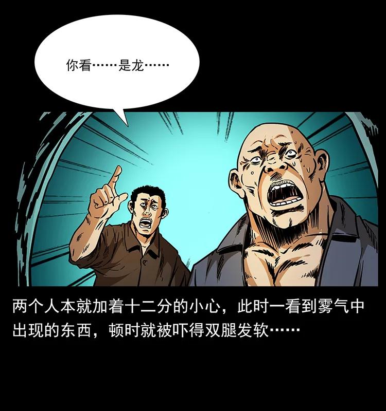 幽冥诡匠 176 对峙祖龙顶 第48页