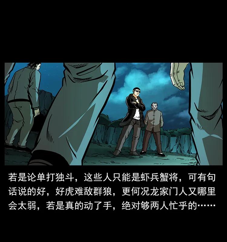 幽冥诡匠 176 对峙祖龙顶 第75页