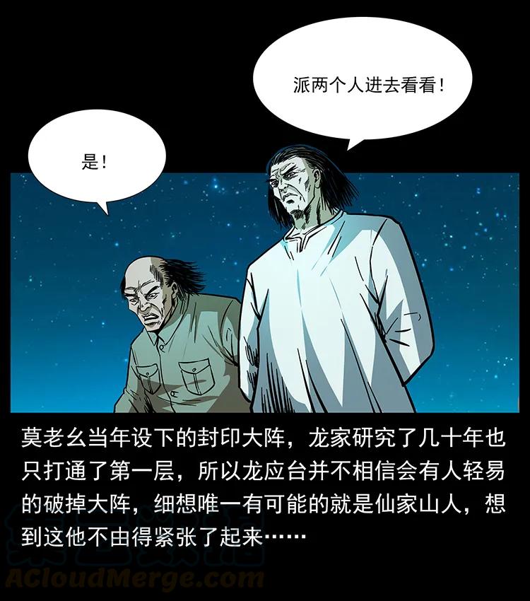 幽冥诡匠 176 对峙祖龙顶 第45页