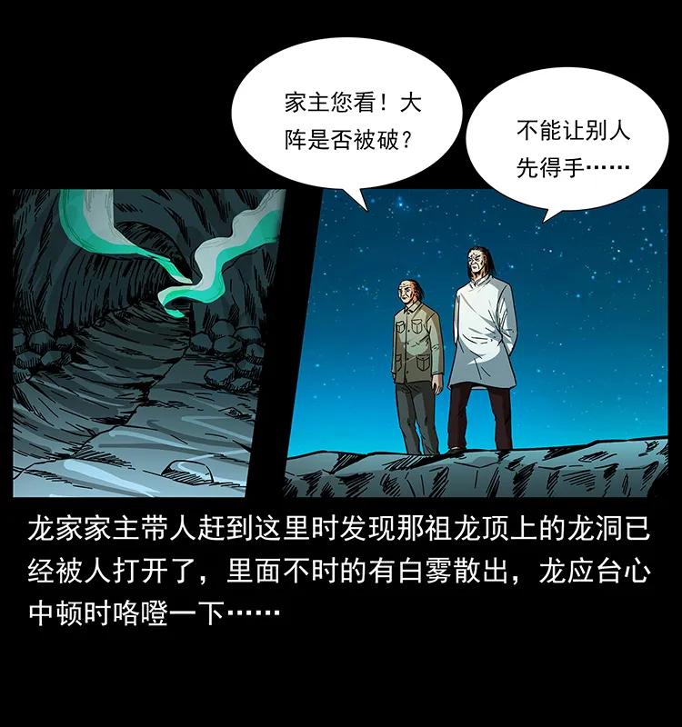 幽冥诡匠 176 对峙祖龙顶 第44页