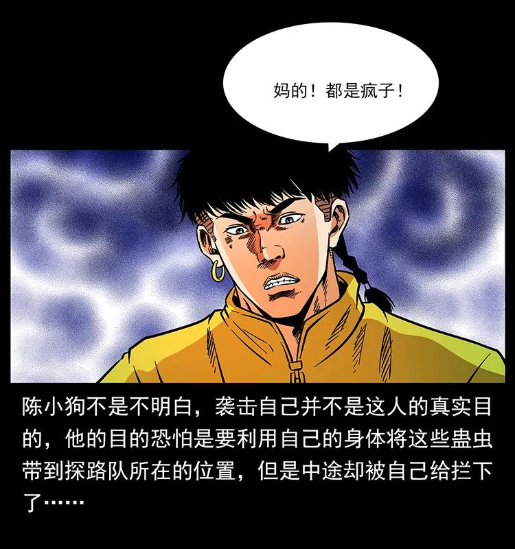 幽冥诡匠 176 对峙祖龙顶 第40页