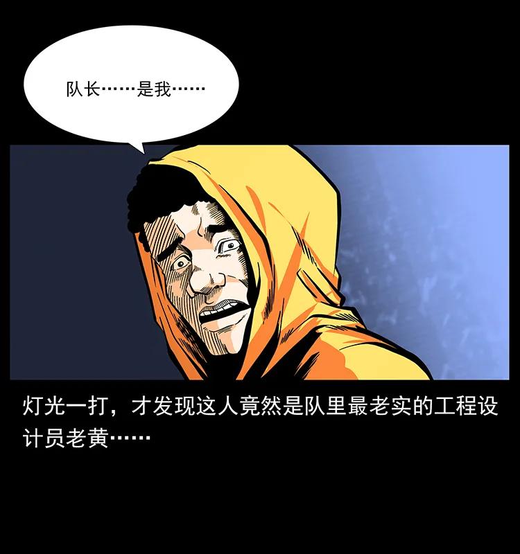 幽冥诡匠 176 对峙祖龙顶 第14页