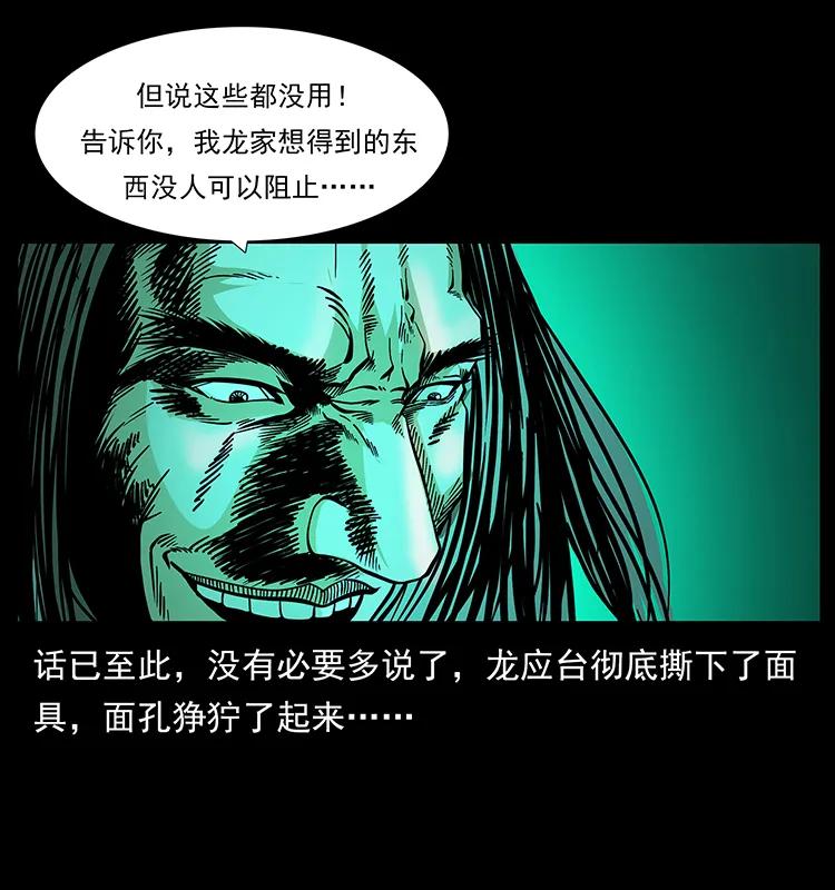 幽冥诡匠 176 对峙祖龙顶 第71页