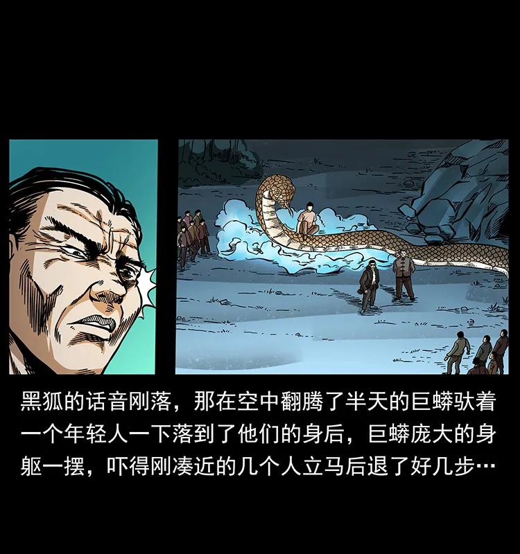 幽冥诡匠 176 对峙祖龙顶 第82页