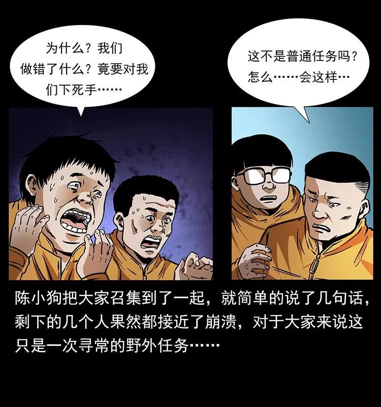 幽冥诡匠 176 对峙祖龙顶 第4页
