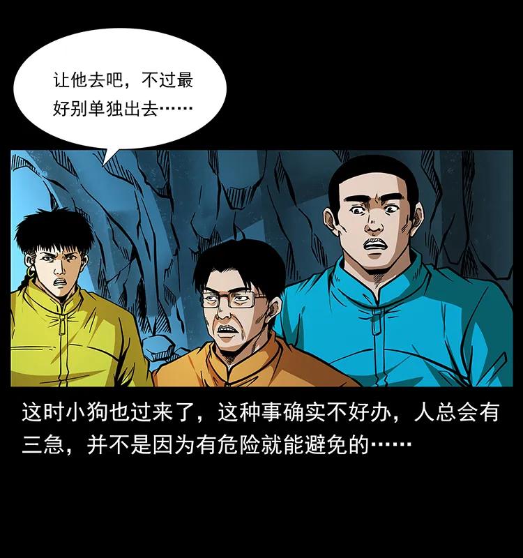 幽冥诡匠 176 对峙祖龙顶 第16页