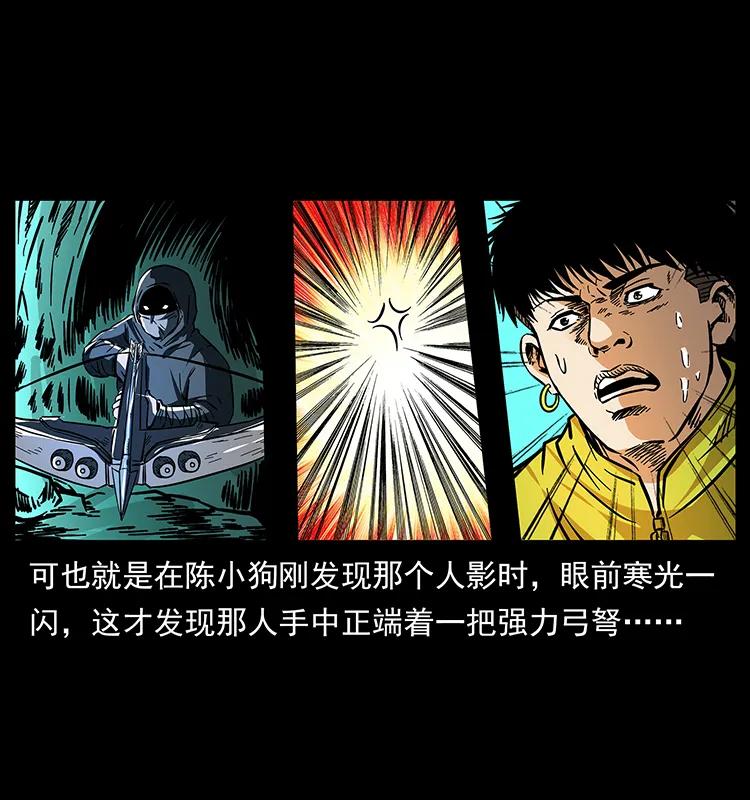 幽冥诡匠 176 对峙祖龙顶 第23页