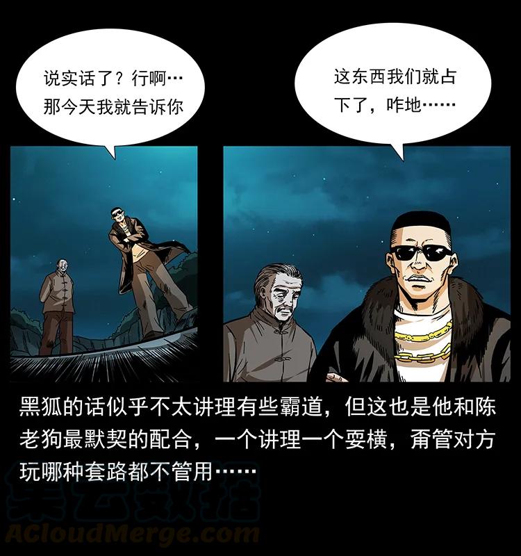 幽冥诡匠 176 对峙祖龙顶 第65页