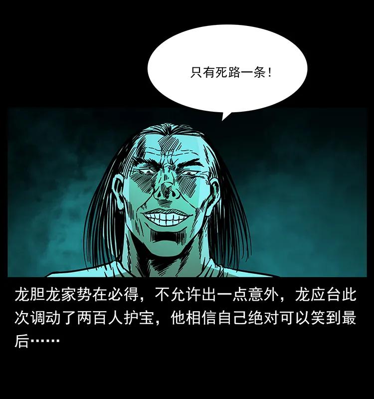 幽冥诡匠 176 对峙祖龙顶 第79页