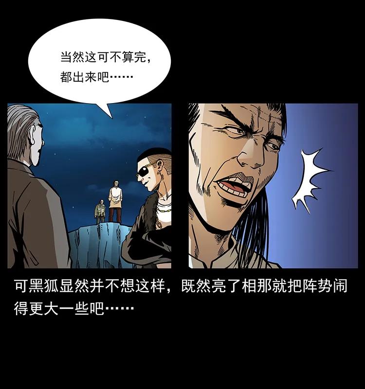 幽冥诡匠 176 对峙祖龙顶 第84页