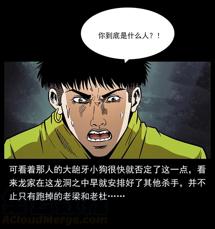 幽冥诡匠 176 对峙祖龙顶 第33页