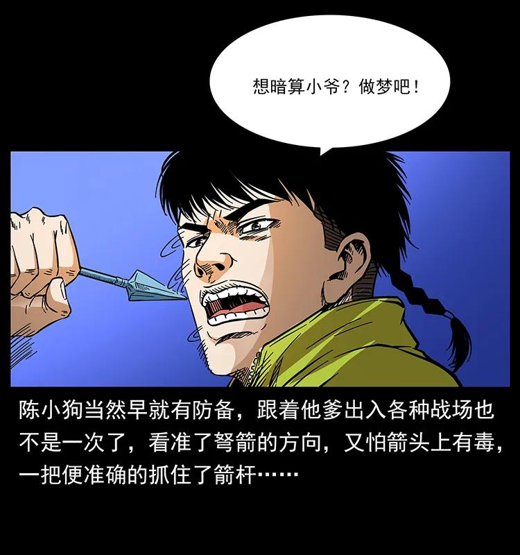 幽冥诡匠 176 对峙祖龙顶 第27页