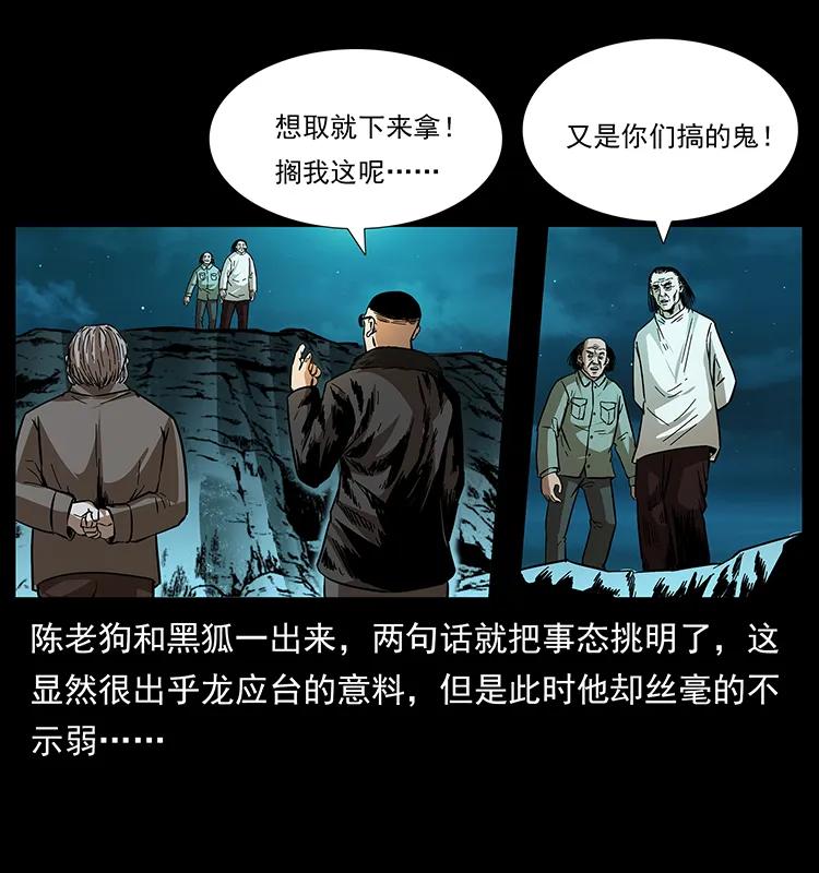 幽冥诡匠 176 对峙祖龙顶 第63页