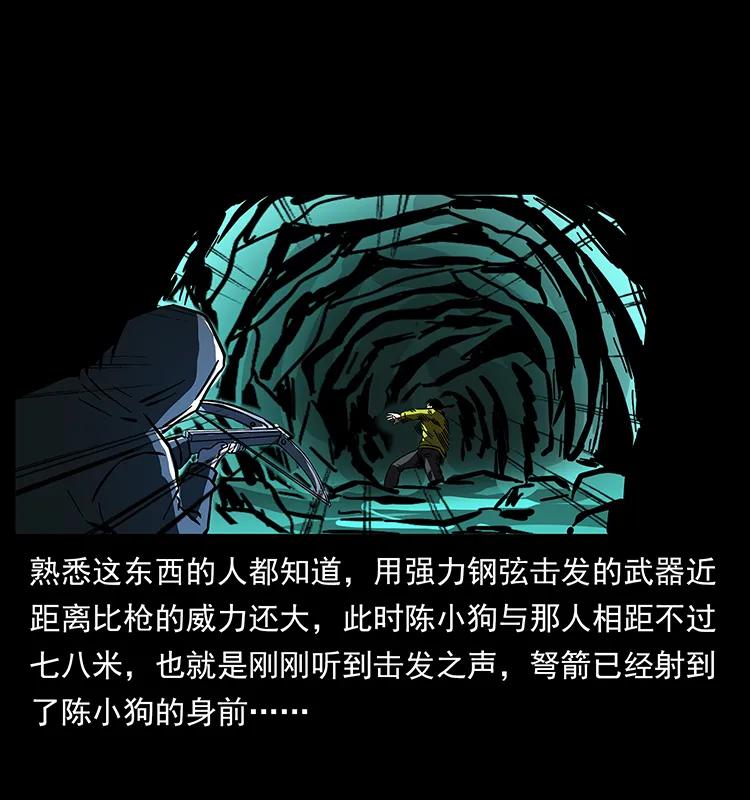幽冥诡匠 176 对峙祖龙顶 第24页