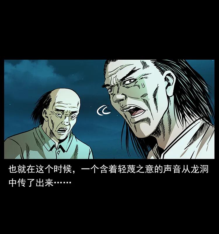 幽冥诡匠 176 对峙祖龙顶 第58页