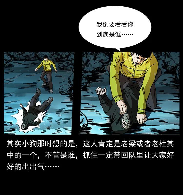 幽冥诡匠 176 对峙祖龙顶 第31页