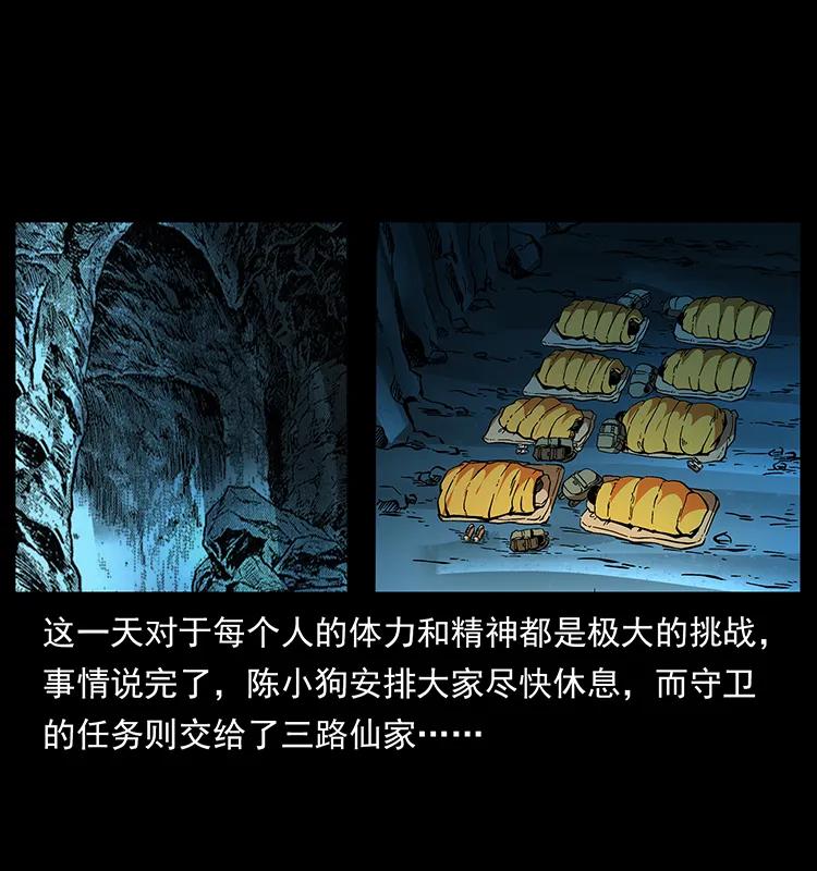 幽冥诡匠 176 对峙祖龙顶 第10页