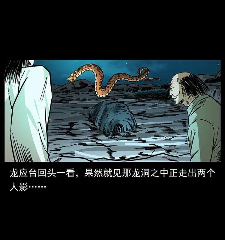 幽冥诡匠 176 对峙祖龙顶 第59页