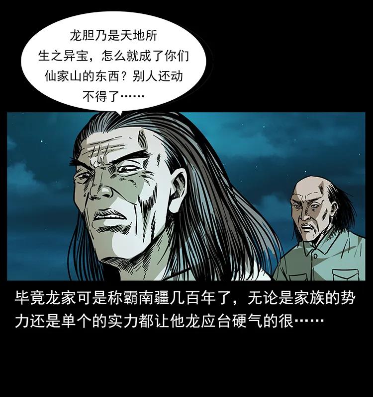 幽冥诡匠 176 对峙祖龙顶 第64页