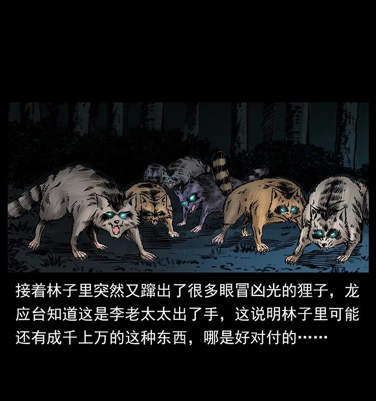 幽冥诡匠 176 对峙祖龙顶 第86页