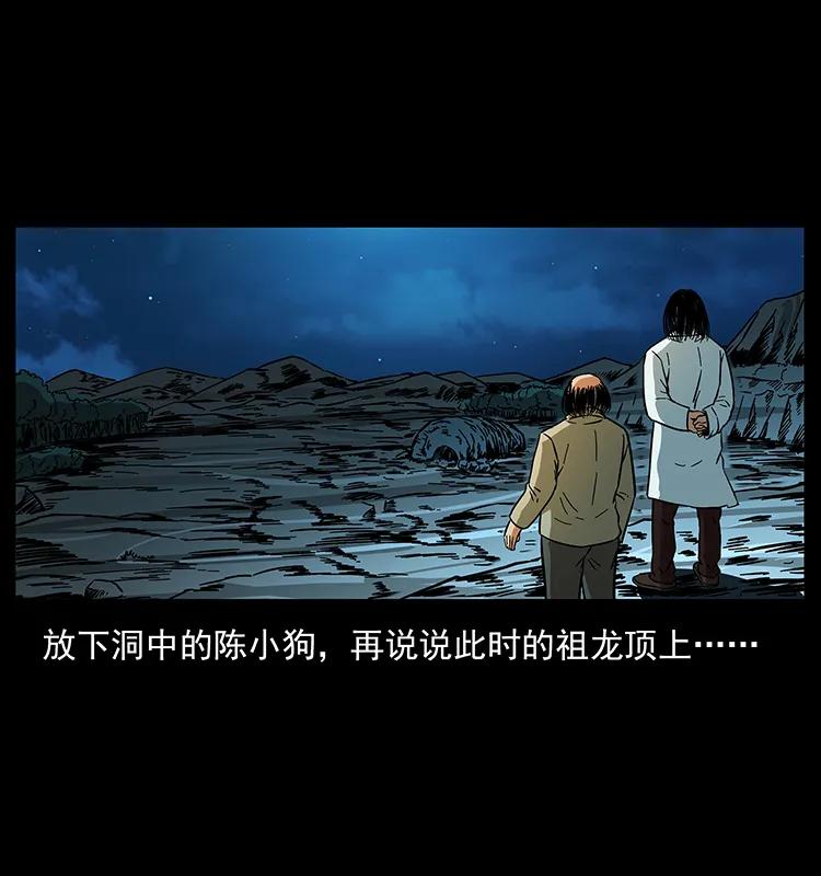 幽冥诡匠 176 对峙祖龙顶 第43页