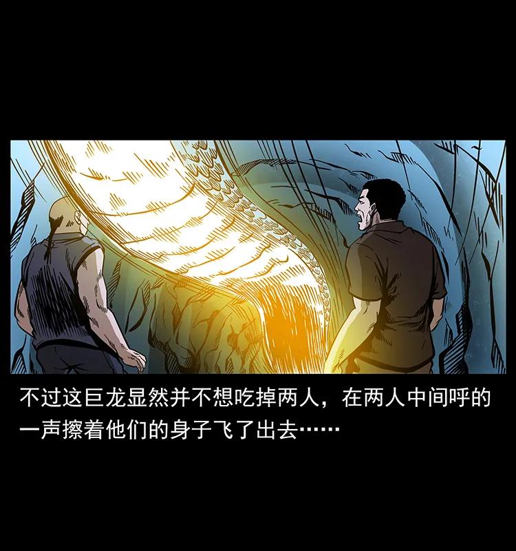 幽冥诡匠 176 对峙祖龙顶 第50页