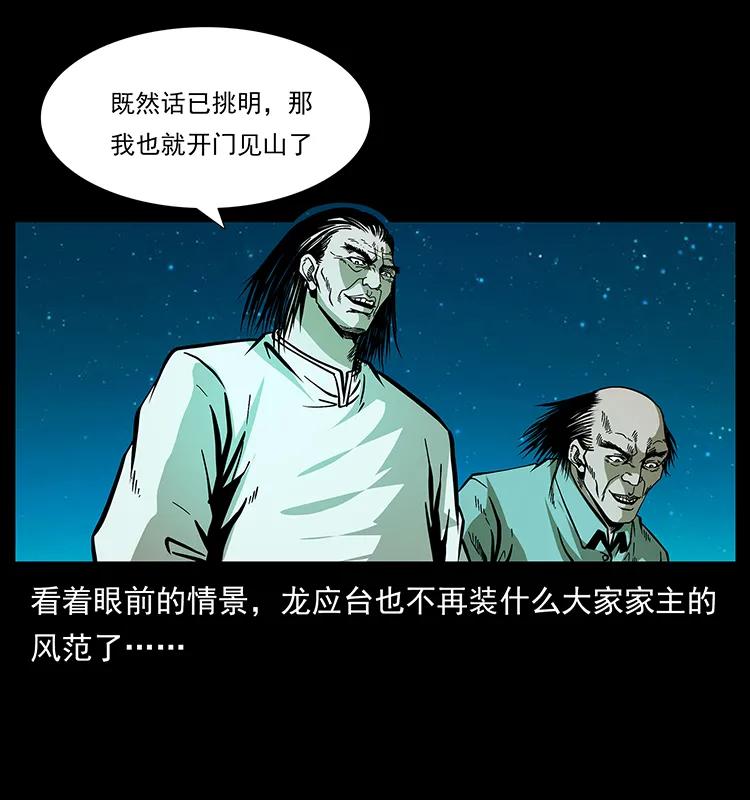 幽冥诡匠 176 对峙祖龙顶 第76页