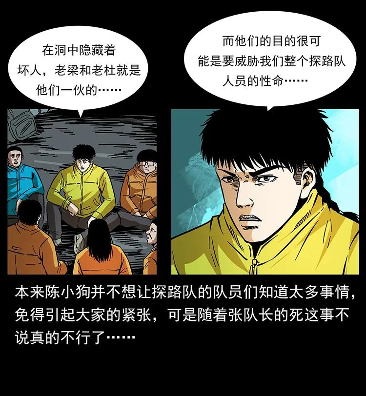 幽冥诡匠 176 对峙祖龙顶 第3页