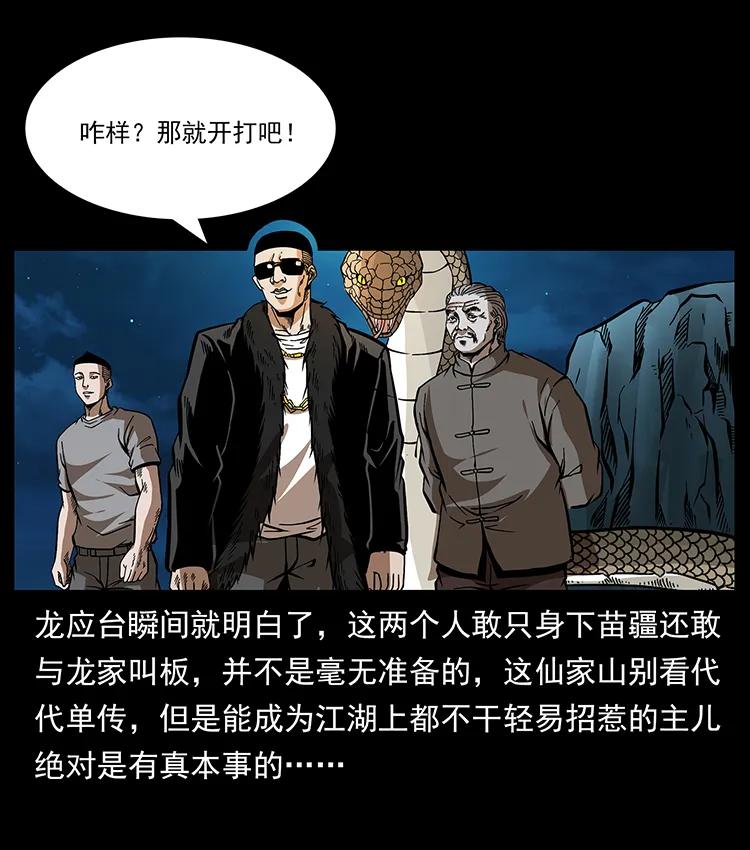幽冥诡匠 176 对峙祖龙顶 第88页