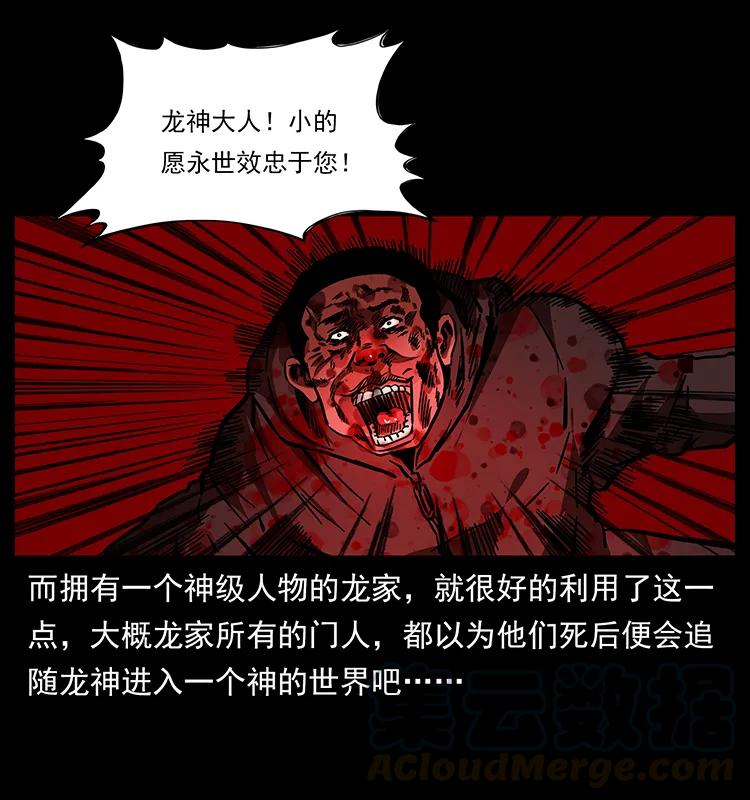 幽冥诡匠 176 对峙祖龙顶 第37页
