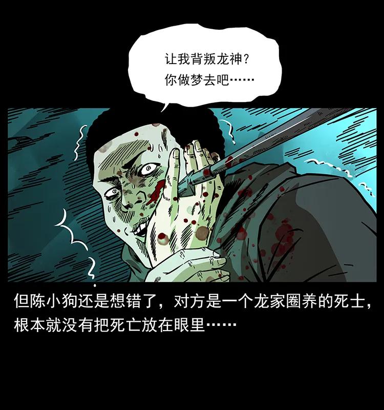 幽冥诡匠 176 对峙祖龙顶 第35页
