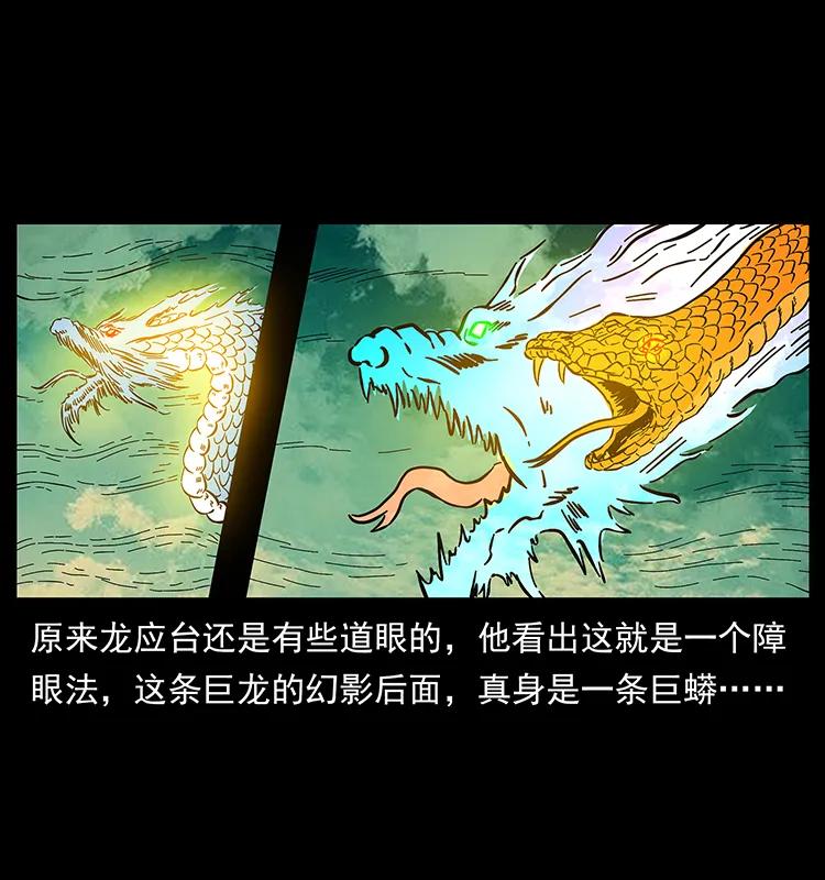 幽冥诡匠 176 对峙祖龙顶 第56页
