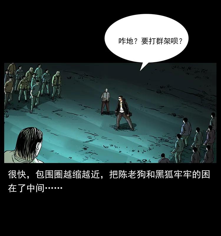 幽冥诡匠 176 对峙祖龙顶 第80页