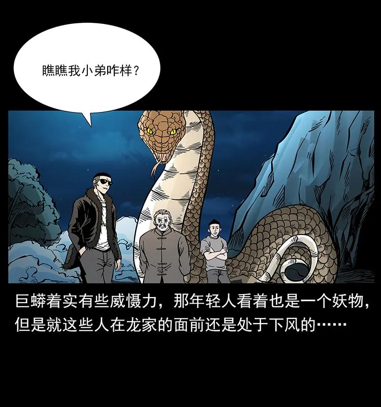 幽冥诡匠 176 对峙祖龙顶 第83页