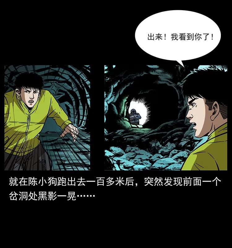 幽冥诡匠 176 对峙祖龙顶 第22页