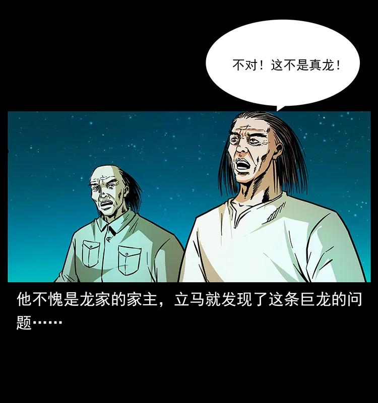 幽冥诡匠 176 对峙祖龙顶 第55页