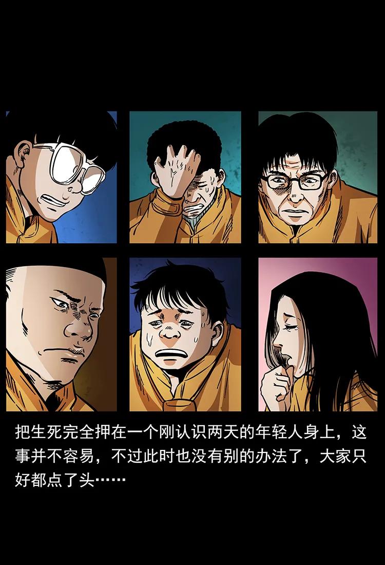 幽冥诡匠 176 对峙祖龙顶 第8页